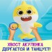 Игрушка плюшевая музыкальная Baby Shark and William